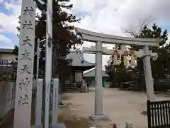 大友天神社の鳥居