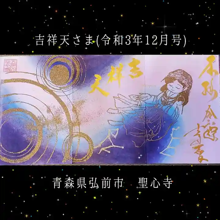 聖心寺(青森県)