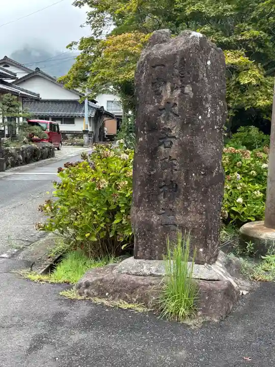 水若酢神社(島根県)