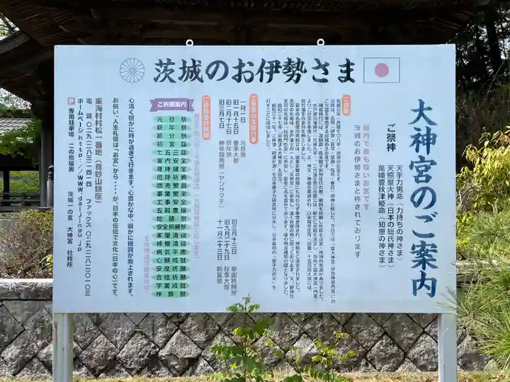 村松大神宮(茨城県)