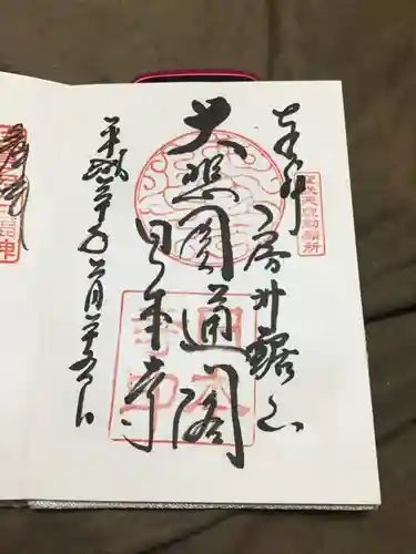 日本寺の御朱印