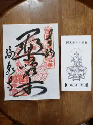 福泉寺の御朱印
