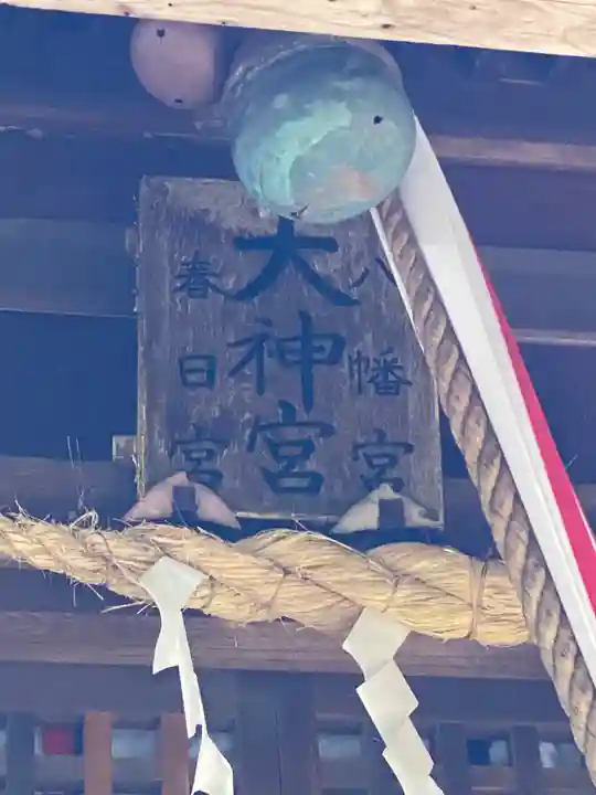 野々宮神社(滋賀県)