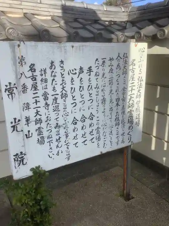 秋葉山 常光院(愛知県)