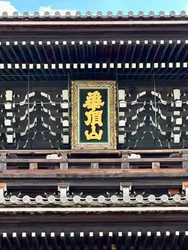 知恩院(京都府)