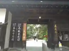 毛越寺の山門