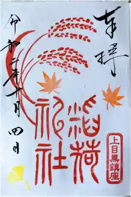 稲荷神社　