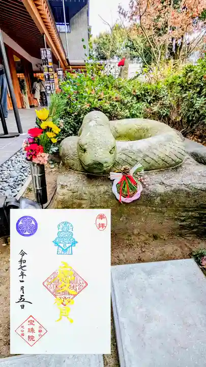 増上寺塔頭 三縁山 宝珠院の御朱印