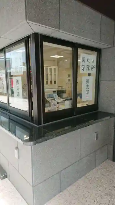 圓乘寺のその他建物