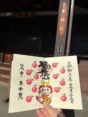 本妙院(東京都)