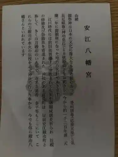 安江八幡宮（金沢水天宮）(石川県)