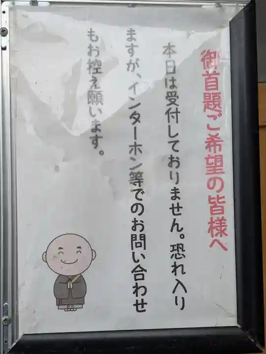 長運寺(東京都)