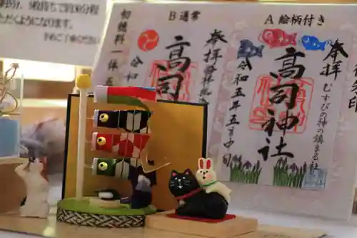 高司神社〜むすびの神の鎮まる社〜の授与品その他