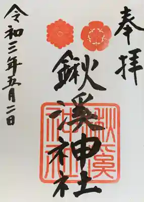 ご朱印いただきました。