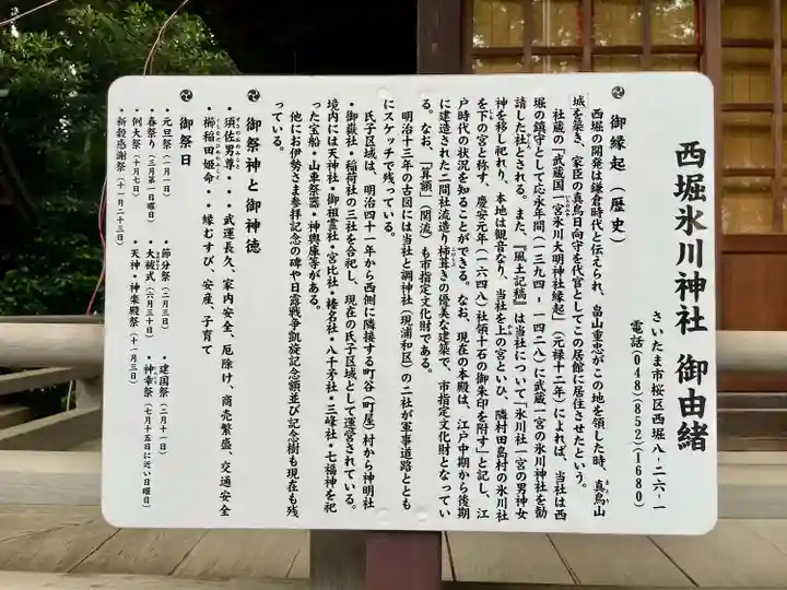 西堀氷川神社(埼玉県)