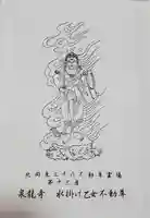 泉竜寺(乙女不動尊)の授与品その他