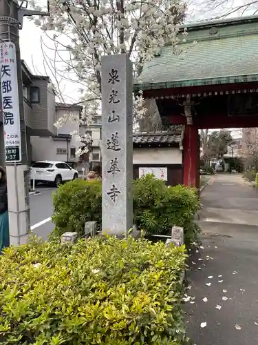 蓮華寺のその他建物