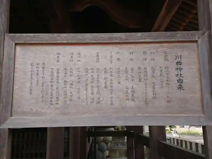 川曲神社(子生和町)の歴史