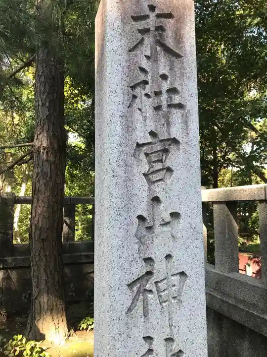 宮山神社のその他建物
