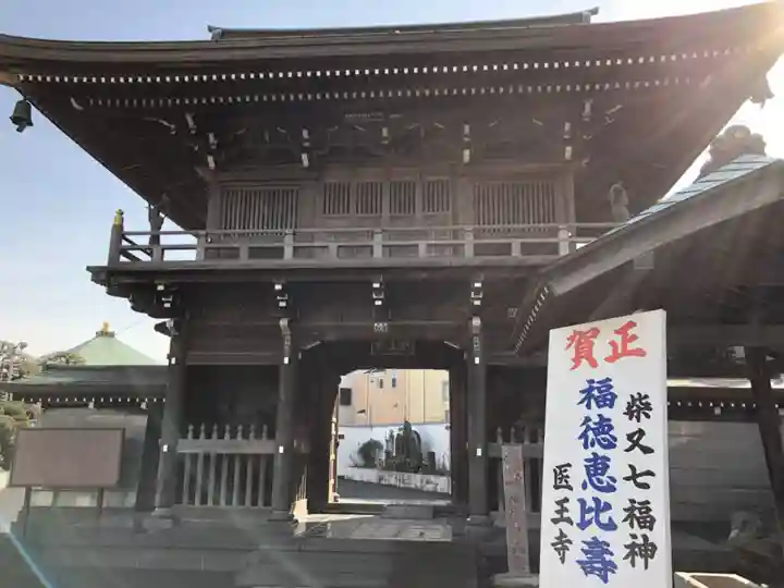 医王寺の山門・神門