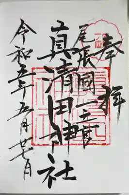 直書きで拝受しました。
通常の御朱印です。