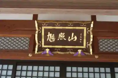 東光寺(滋賀県)