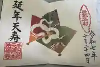 法善寺(大阪府)