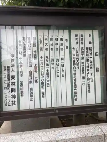 東林間神社(神奈川県)