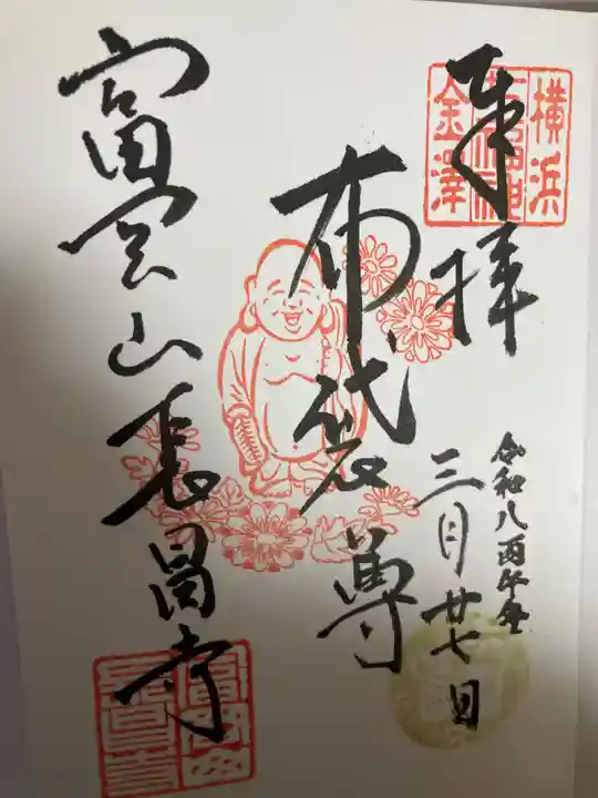 長昌寺(神奈川県)