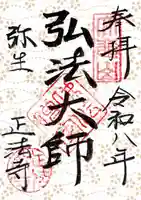 春風を思わせる柄の料紙です