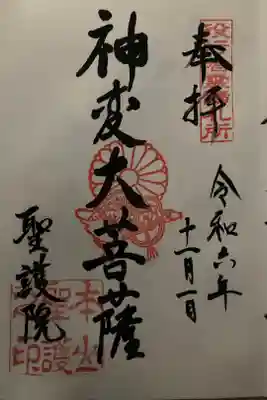 令和6年11月秋の特別拝観