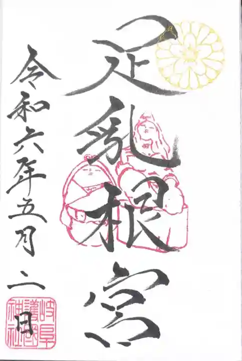 岐阜護國神社(岐阜県)