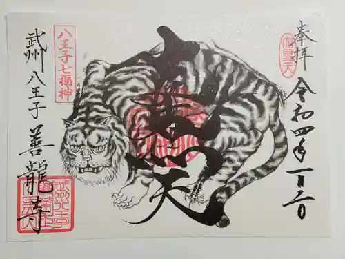 善龍寺の御朱印