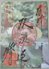 勝林寺の御朱印