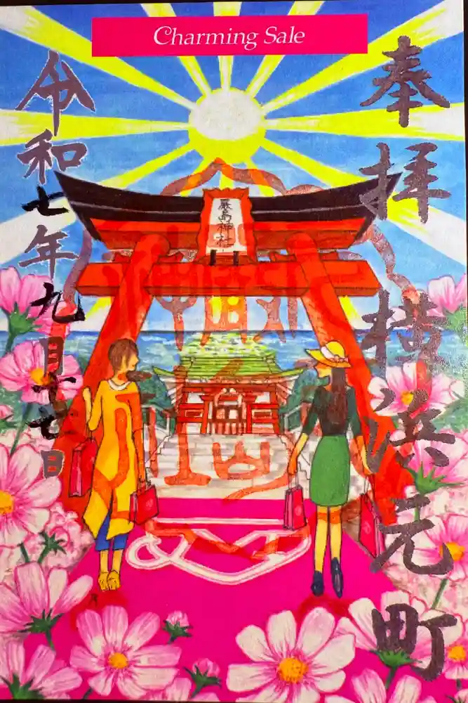 元町厳島神社の御朱印