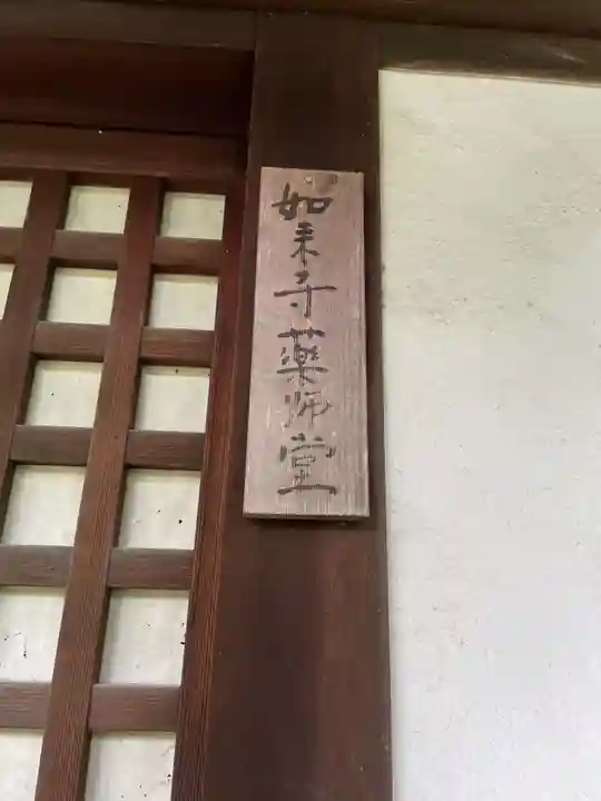 如来寺(兵庫県)