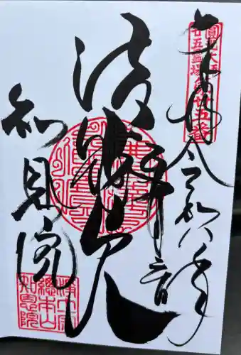 知恩院の御朱印