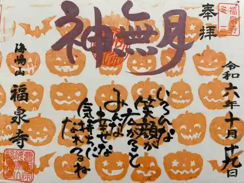 海嶋山 福泉寺（静岡県富士市）(静岡県)