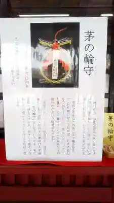 志波彦神社・鹽竈神社の授与品その他