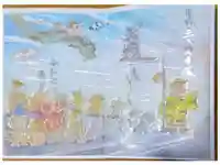 小野照崎神社の御朱印