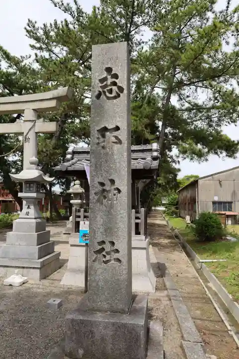 志那神社(滋賀県)