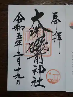 御朱印です【直に書いて頂けました】