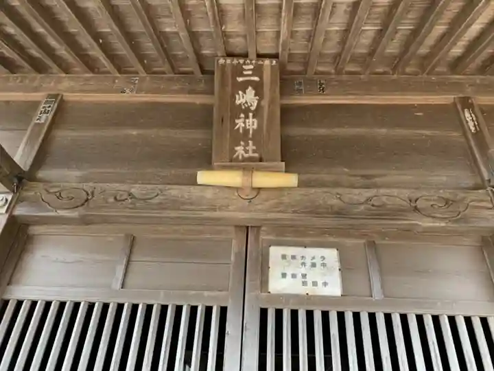 三島神社のその他建物