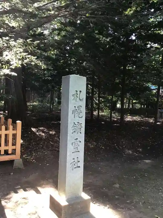 北海道神宮の末社・摂社