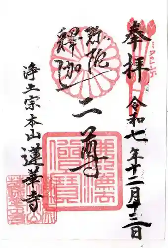 蓮華寺(滋賀県)