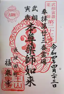 福泉寺(神奈川県)