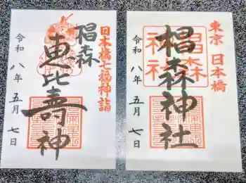 椙森神社の御朱印 2026年05月