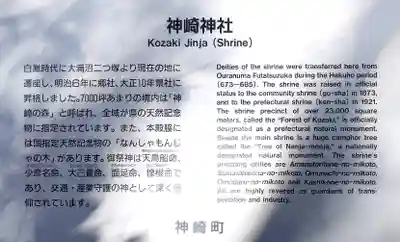 神崎神社(千葉県)