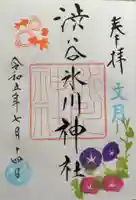 渋谷氷川神社(東京都)