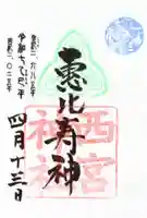 大鳥神社の御朱印